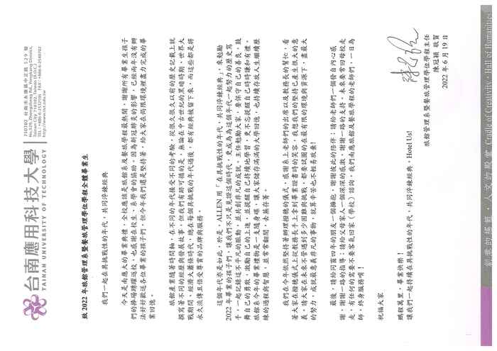 給 111級 旅館管理系畢業生的一封信Image