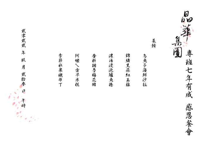 晶華麗晶酒店集團 專班七年有成 感安餐會Image