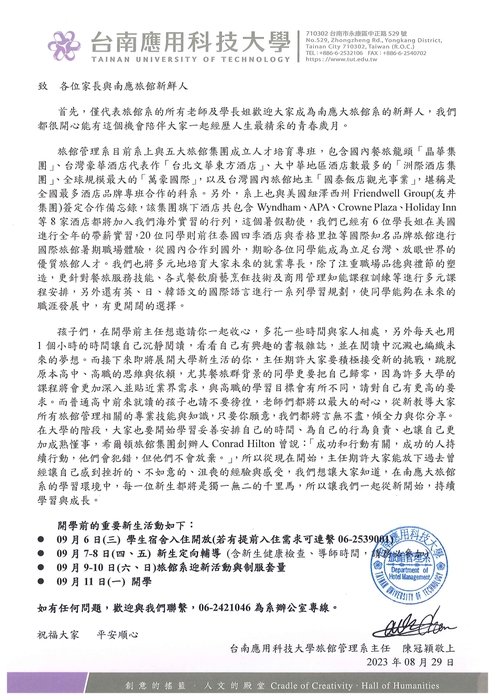至112級南應旅館新鮮人及家長的一封信圖片