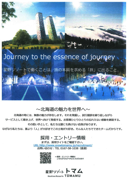 【紀實】星野集團 企業說明會圖片