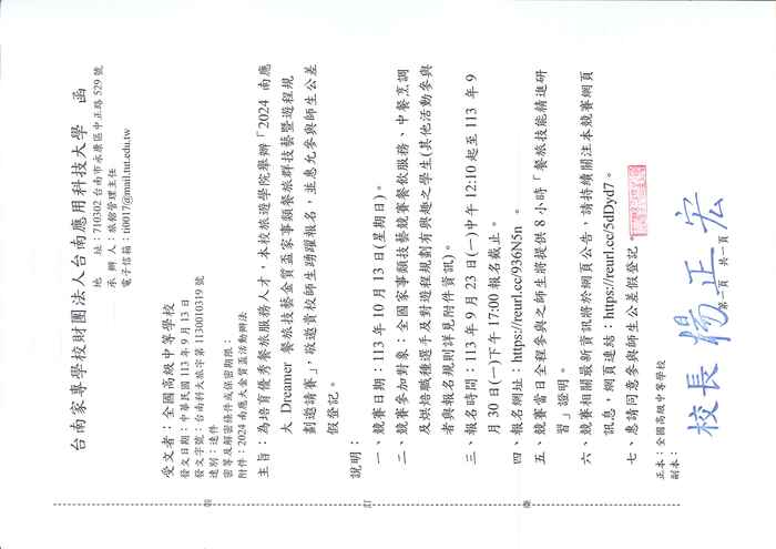 2024 南應大 Dreamer餐旅技藝金質盃 活動辦法圖片