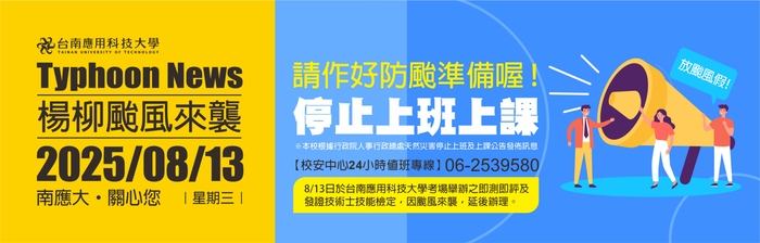 因颱風來襲停班停課故原訂旅館客房職類即測即評8/13術科檢定延至8/19進行。圖片