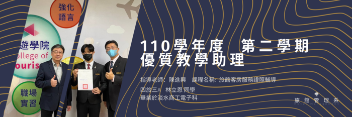 【恭賀】林立恩同學 榮獲 110學年度第2學期 優質教學助理圖片