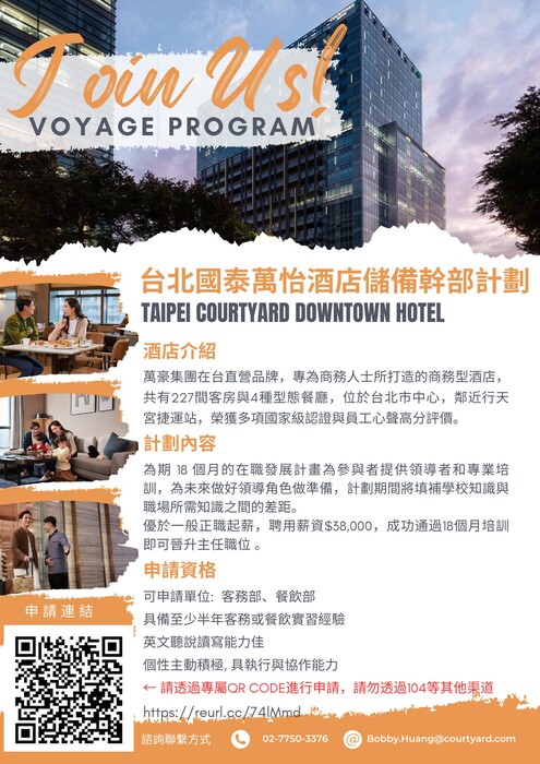 【徵才】台北國泰萬怡酒店儲備幹部計畫圖片