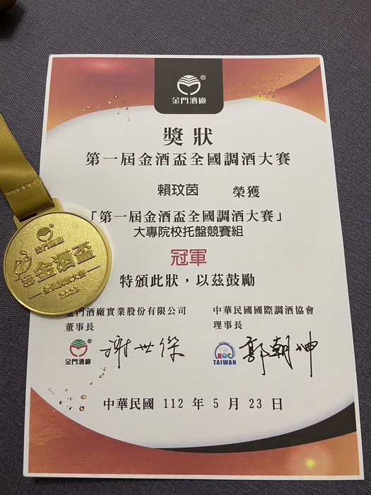 【恭賀】賴玟茵同學 榮獲第一屆金酒盃全國調酒大賽 冠軍圖片