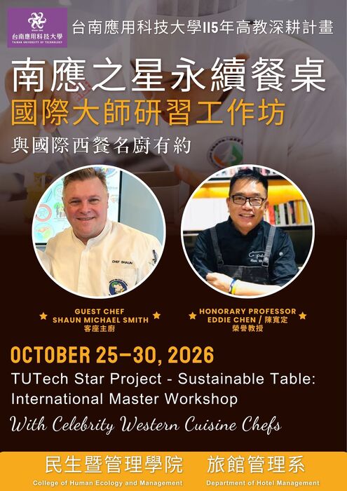 「南應之星永續餐桌」國際大師研習工作坊圖片