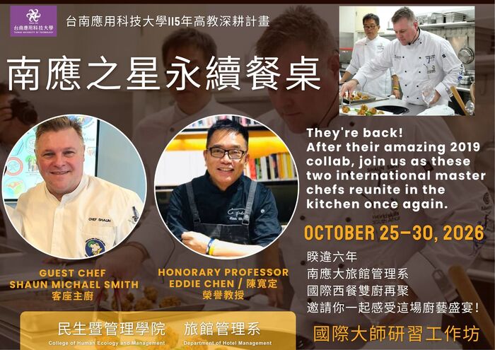 「南應之星永續餐桌」國際大師研習工作坊圖片