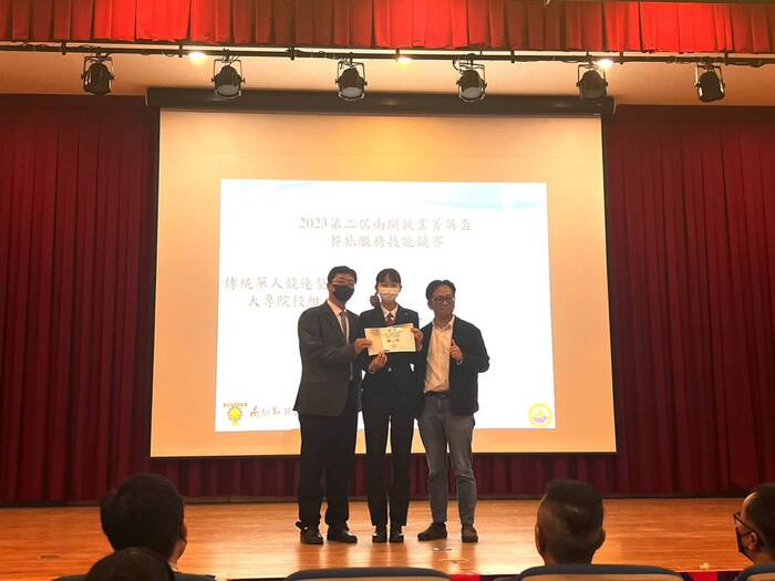 【恭賀】林立恩、吳采芠同學 榮獲 2023第二屆南開就業菁英盃餐旅服務技能競賽 第一、二名及最佳態度獎圖片