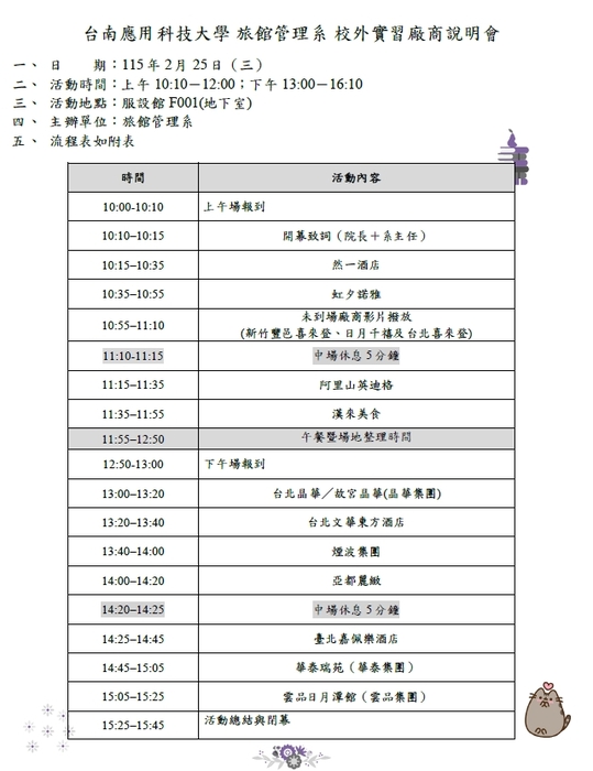 校外實習廠商說明會圖片