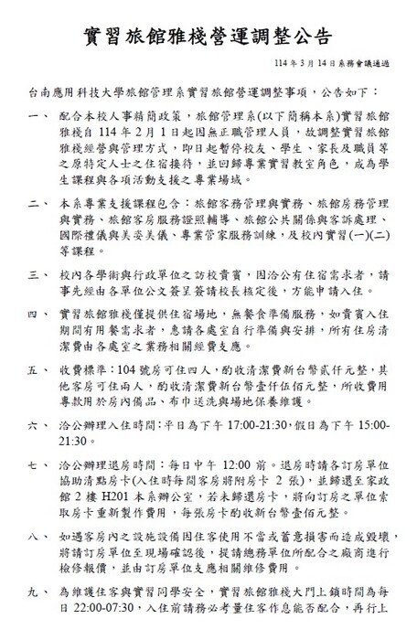 實習旅館 雅棧 營運調整 公告1圖片
