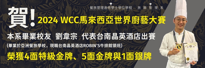 【恭賀】2024 WCC馬來西亞世界廚藝大賽 獲得4面特級金牌、5面金牌與1面銀牌圖片