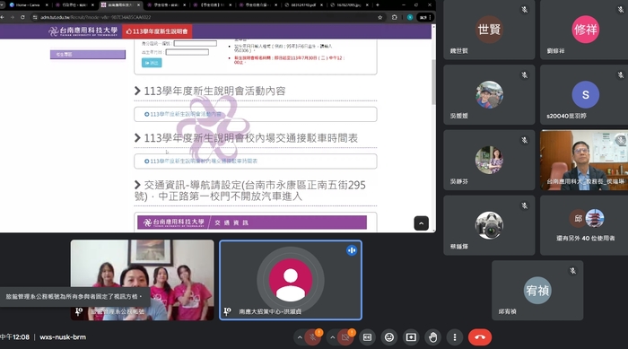 【紀實】【招生】【新生】113學年度旅館管理系線上說明會圖片
