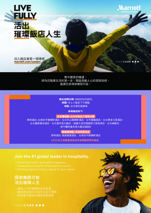 【徵才】Marriott 聯合招聘活動圖片