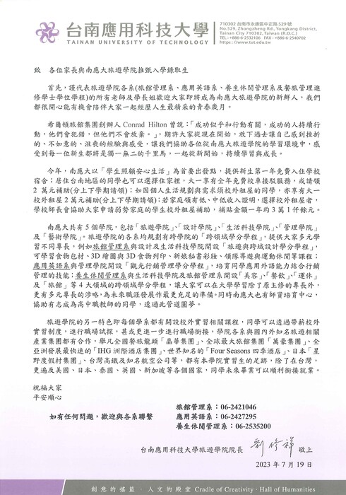 給 推甄入學錄取生的一封信圖片