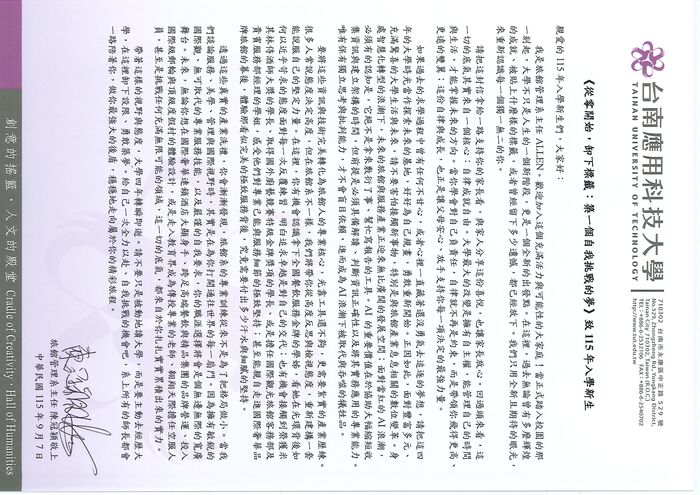 《從零開始，卸下標籤：築一個自我挑戰的夢》致115年入學新生圖片