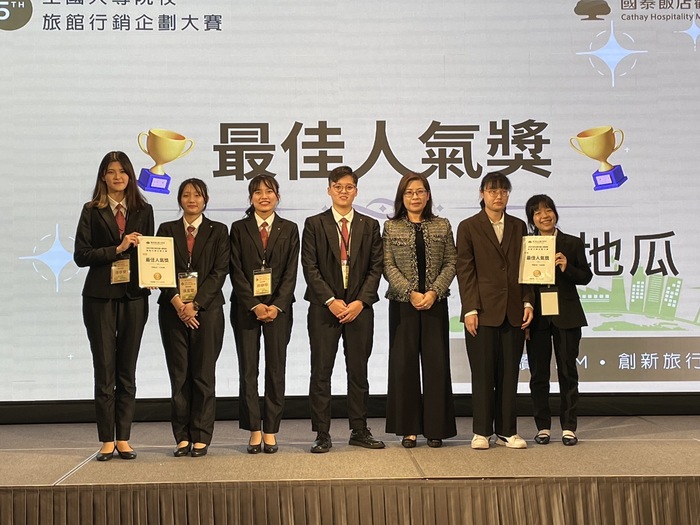 【恭賀】全國大專校院旅館行銷企劃大賽 最佳人氣獎圖片