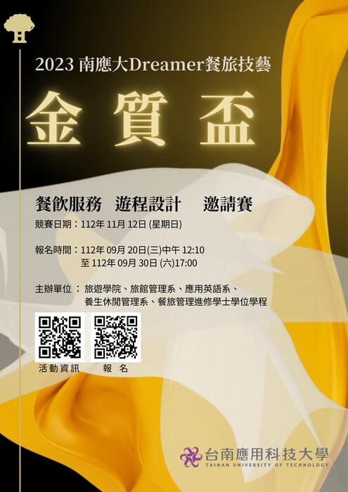 【金質盃】2023南應大金質盃活動 辦法圖片