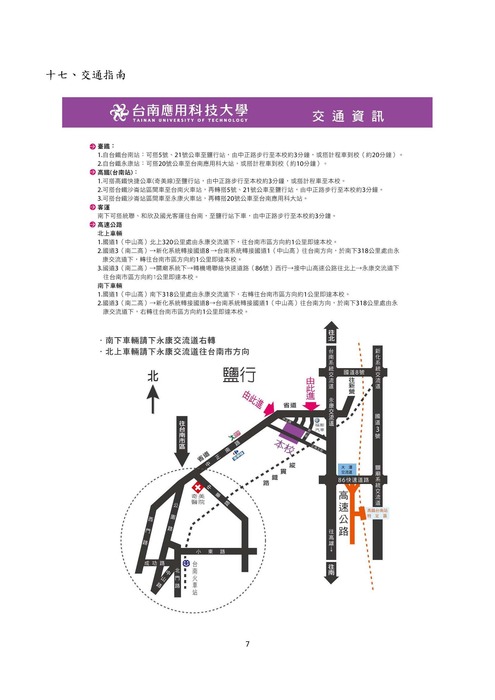 交通資訊指南圖片