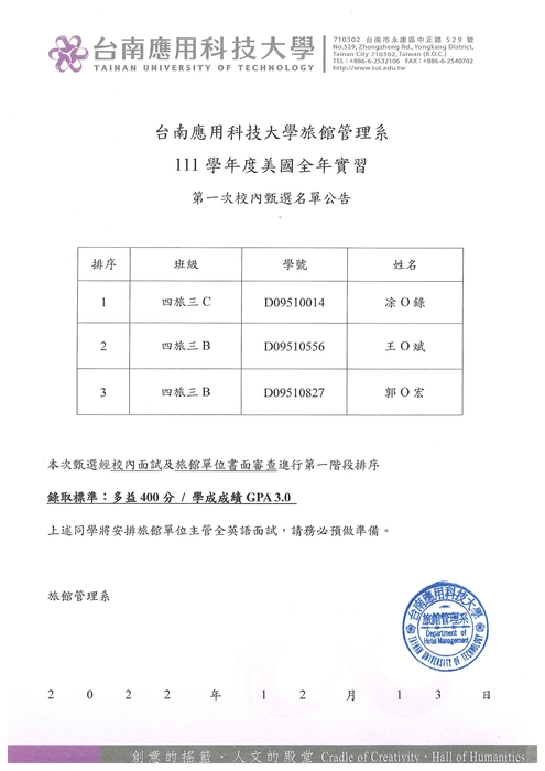 111學年度 美國全年實習 第一次校內甄選名單公告Image